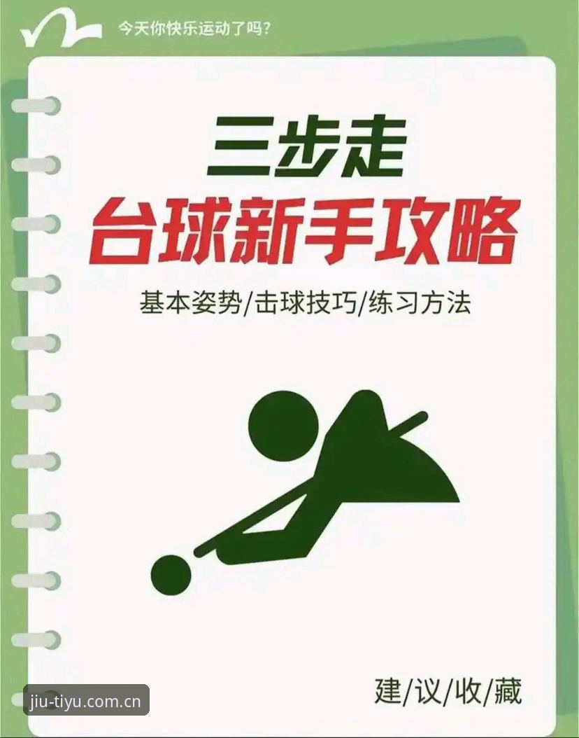 九体育使用教程 九体育使用教程:新手快速上手的完整指南