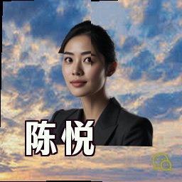 陈悦