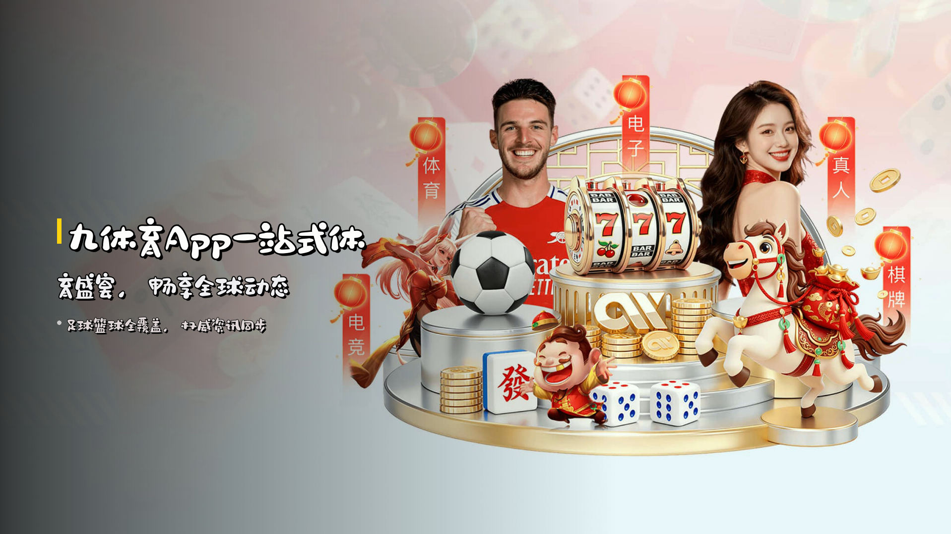 九体育App<strong>一站式体育盛宴</strong>，畅享全球动态