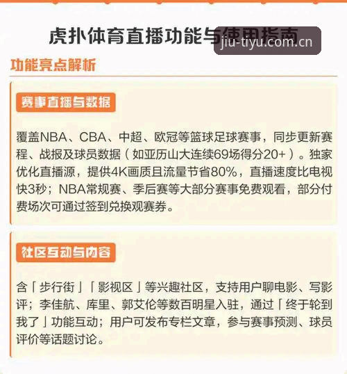 九体育篮球直播功能全面解析：从入门到流畅观赛的详细指南